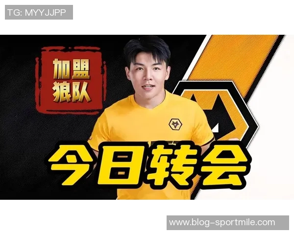 徐彬加盟狼队传递积极信号U23国脚留洋前景可期